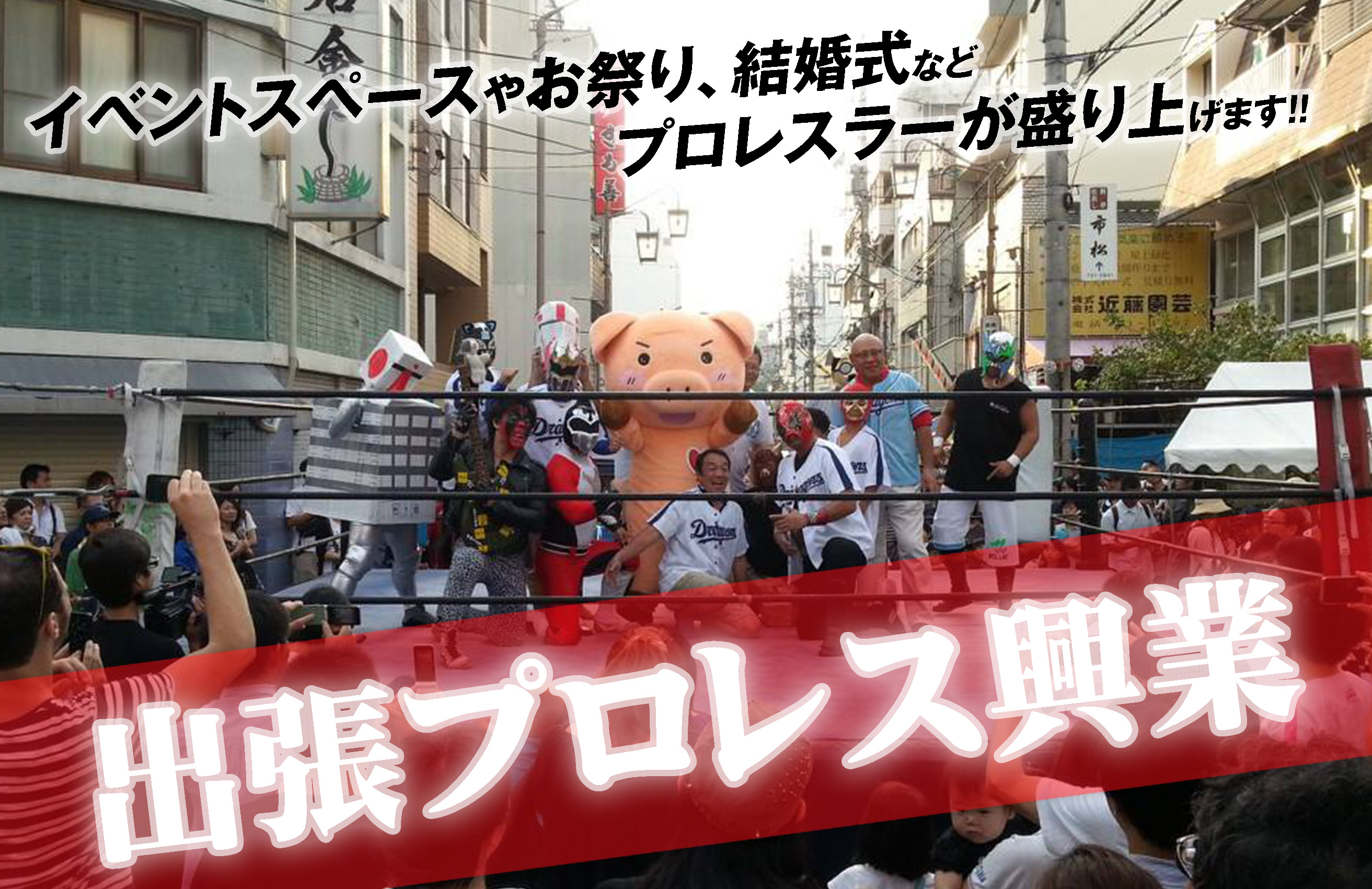 出張プロレス動画