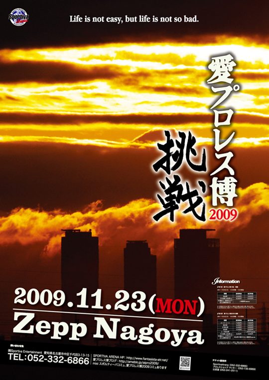 愛プロレス博2009