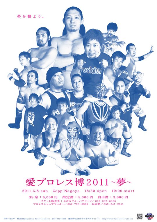 愛プロレス博2011