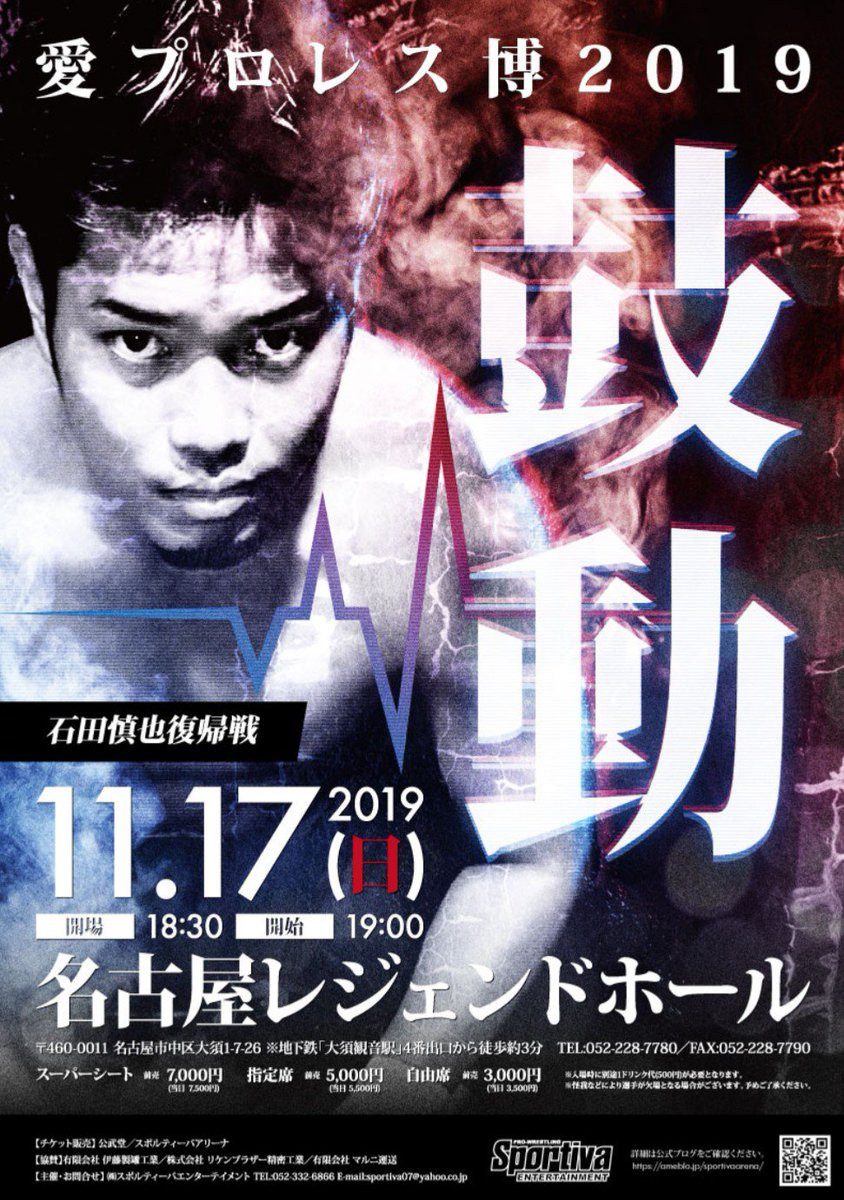 愛プロレス博2019