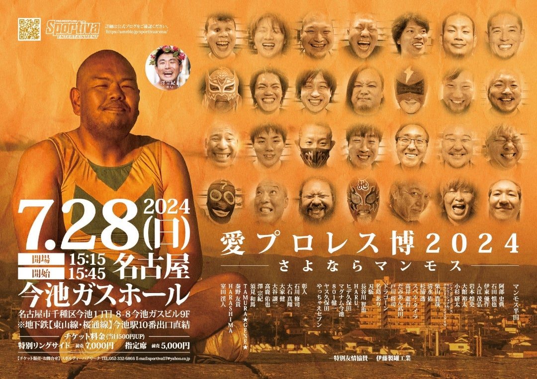 愛プロレス博2024