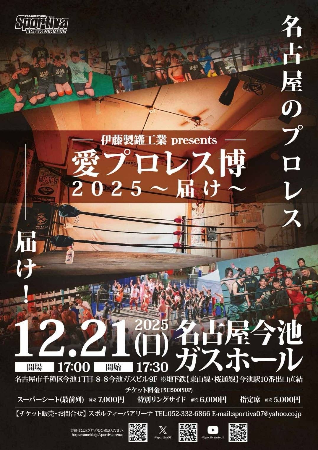 愛プロレス博2025