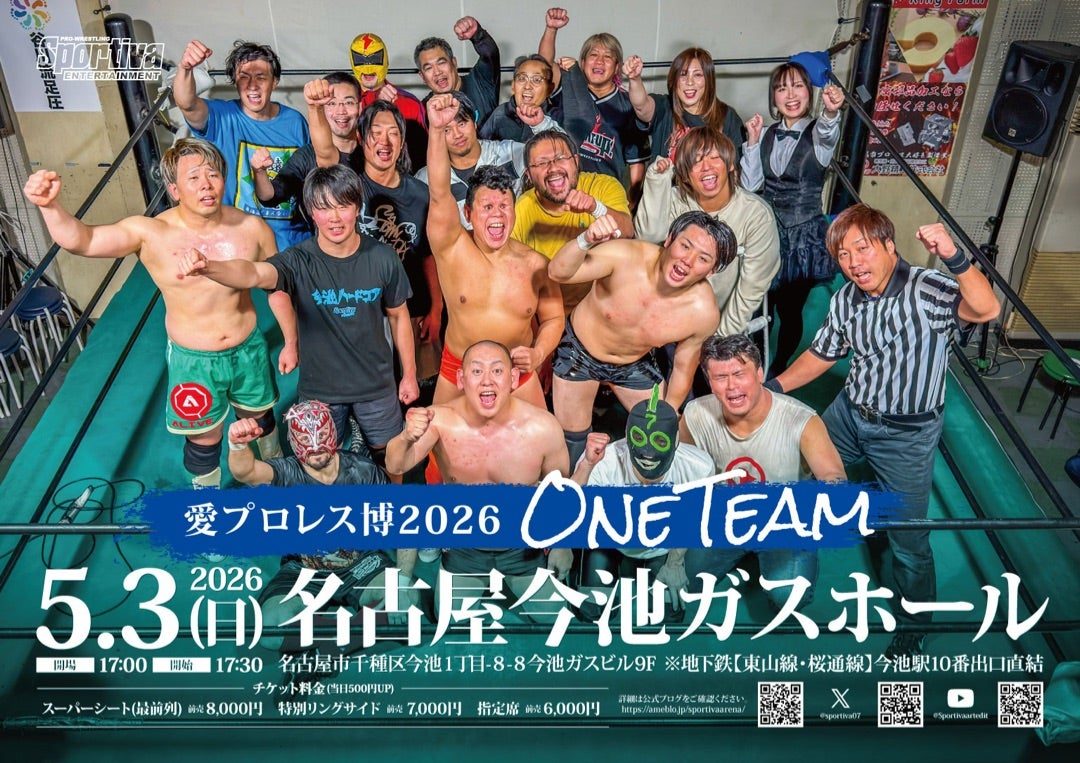 愛プロレス博2026