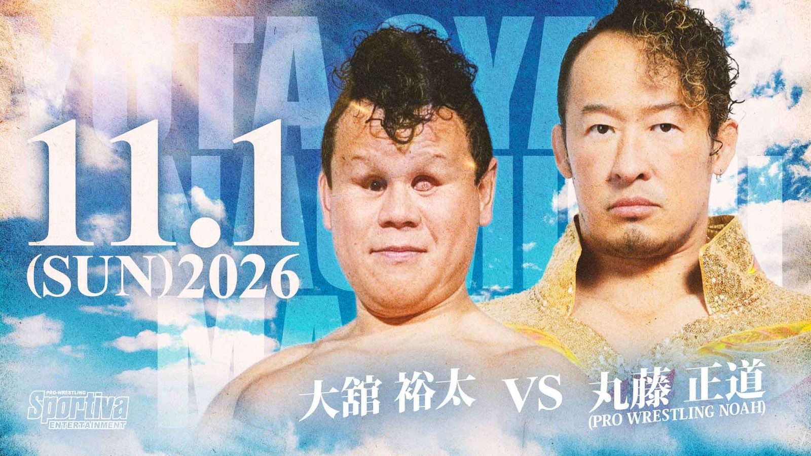 愛プロレス博2026